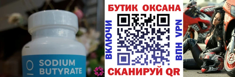 Купить  Новоуральск  БУТИРАТ Butirat 