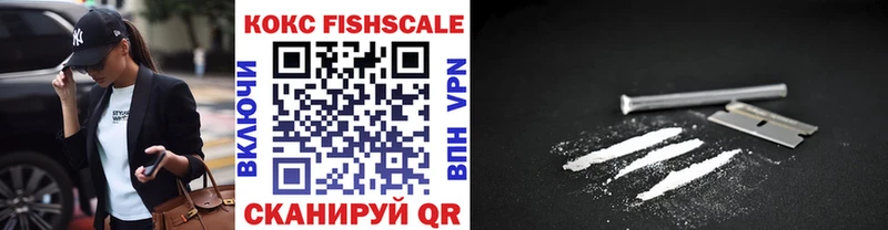 Кокаин Fish Scale Новоуральск