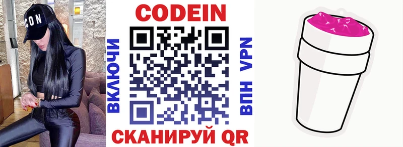 Кодеин напиток Lean (лин)  Купить закладки  Новоуральск 